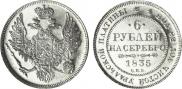 6 рублей 1835 года