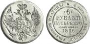 6 roubles 1836 year