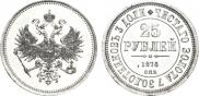 25 roubles 1876 year