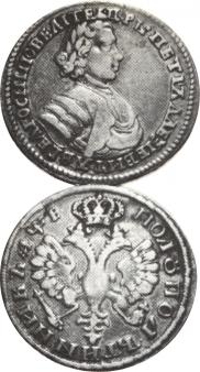 Polupoltinnik 1705 year