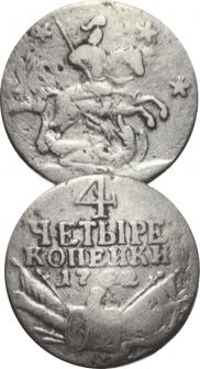 4 копейки 1762 года