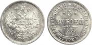 5 roubles 1865 year