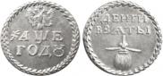 Beard token coin 1705 year