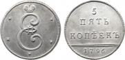 5 копеек 1796 года