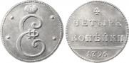 4 копейки 1796 года