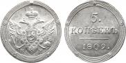 5 kopecks 1809 year