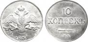 10 kopecks 1839 year