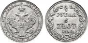 3/4 roubles - 5 złotych 1840 year