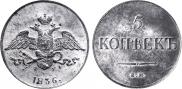 5 kopecks 1836 year