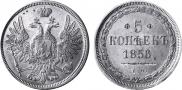 5 kopecks 1856 year