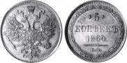 5 kopecks 1864 year