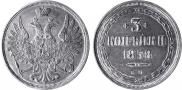 3 kopecks 1858 year