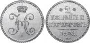 2 копейки 1848 года