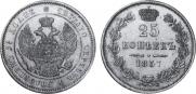 25 копеек 1857 года