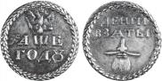 Beard token coin 1705 year