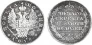 Poltina 1813 year