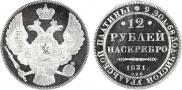 12 roubles 1831 year