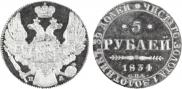 5 roubles 1834 year