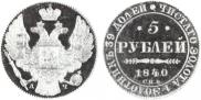 5 roubles 1840 year