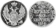 3 roubles - 20 złotych 1836 year