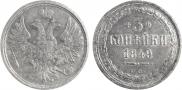 3 kopecks 1849 year