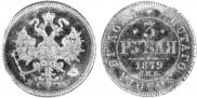 3 roubles 1879 year