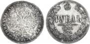 1 rouble 1861 year