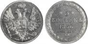 5 kopecks 1856 year