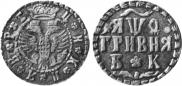 Grivna 1704 year