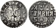 Grivna 1704 year