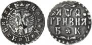 Grivna 1704 year