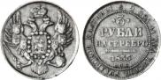 3 roubles 1835 year