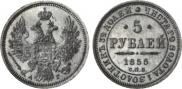 5 рублей 1855 года