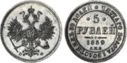 5 roubles 1859 year