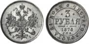 3 roubles 1876 year