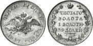 5 roubles 1817 year