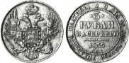 3 roubles 1835 year