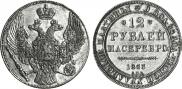 12 roubles 1833 year