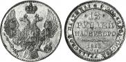 12 roubles 1833 year