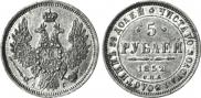 5 roubles 1852 year