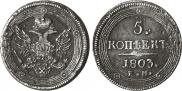 5 kopecks 1803 year