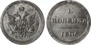 1 kopeck 1806 year