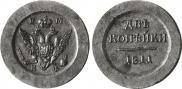 2 kopecks 1811 year