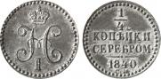 1/4 kopeck 1840 year