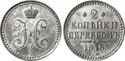 2 kopecks 1846 year