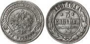 3 kopecks 1867 year