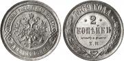 2 kopecks 1869 year