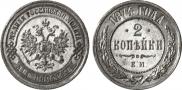 2 kopecks 1874 year