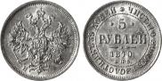 5 roubles 1870 year