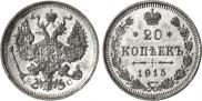 20 kopecks 1915 year